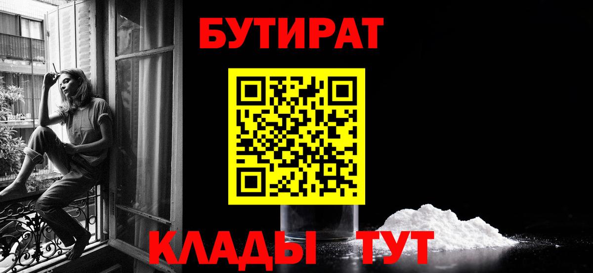 Бутират вода Шебекино