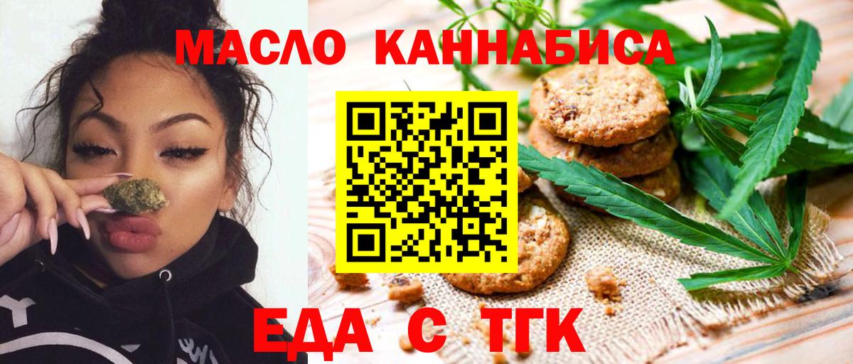 Cannafood конопля Шебекино