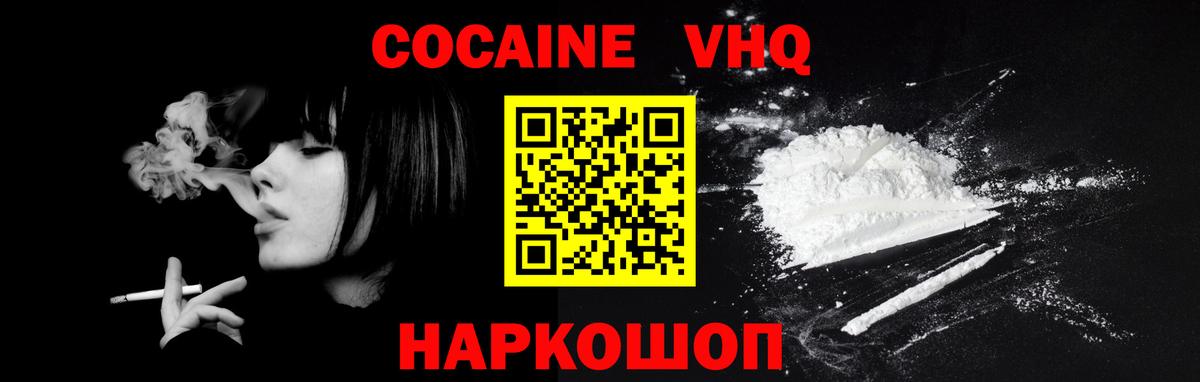 Cocaine 97%  Вход с VPN  Шебекино 
