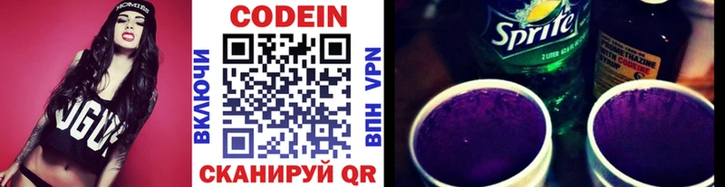 Кодеин Purple Drank  блэк спрут сайт  Шебекино 