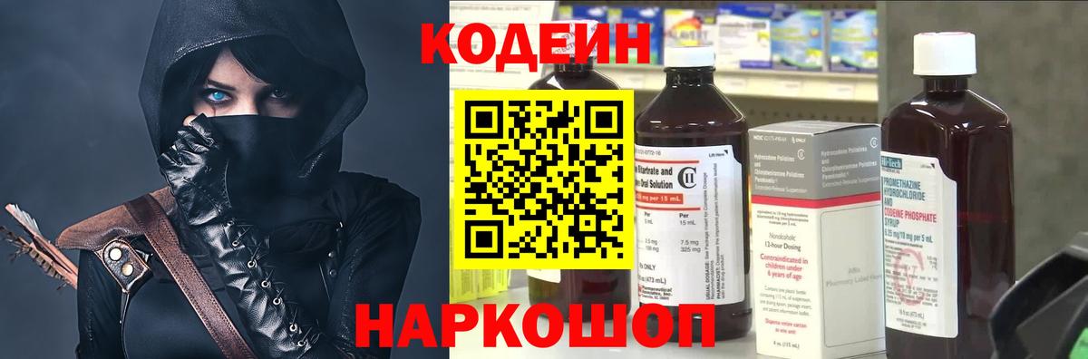 Шебекино  Кодеин Purple Drank  Вход с VPN  цена   Кодеиновый сироп Lean напиток Lean (лин) 