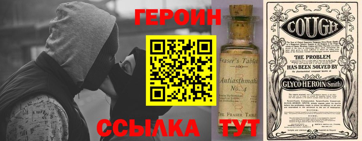 Героин Heroin Шебекино