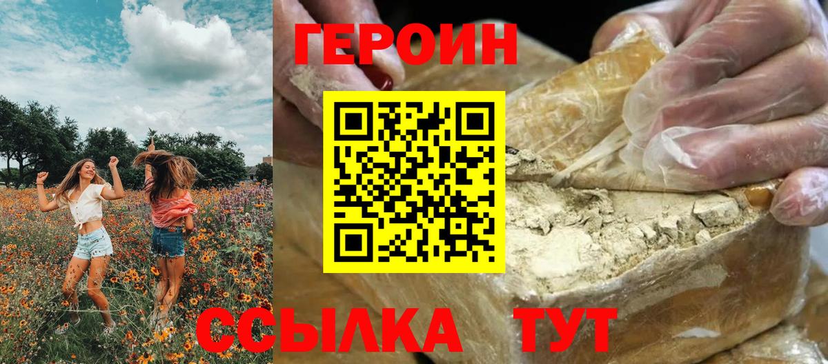 ГЕРОИН  Шебекино  Героин Heroin 