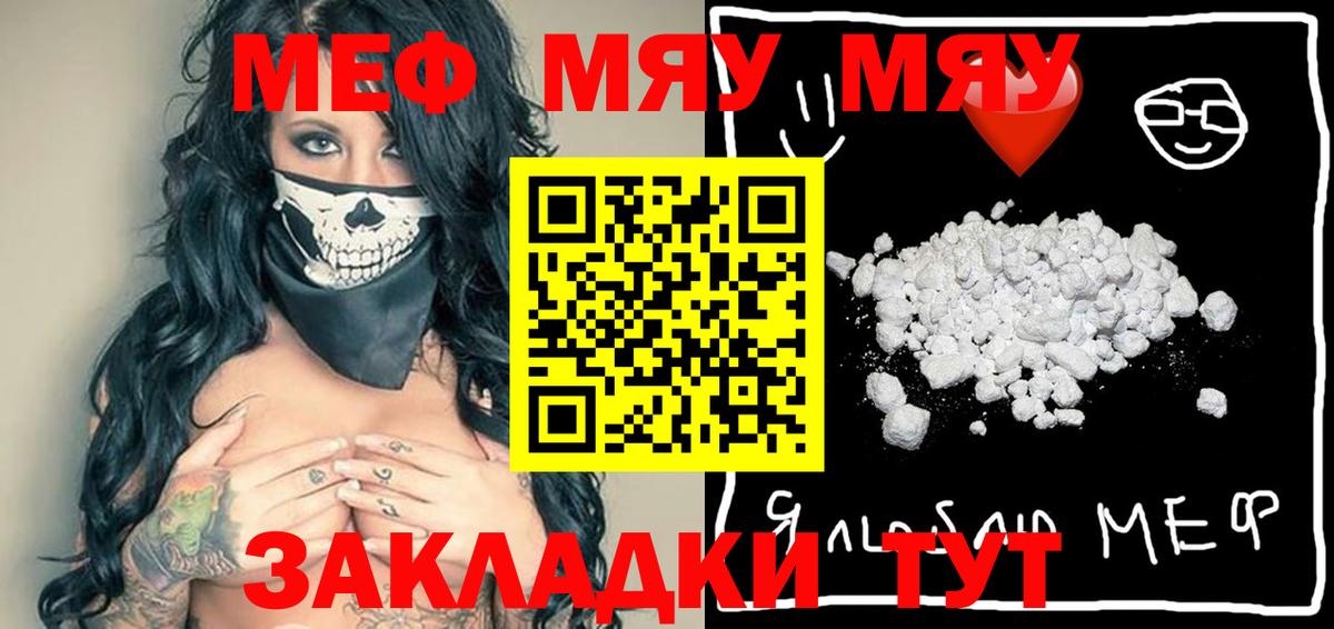 Шебекино  МЕФ  Вход с VPN  Мефедрон мука 
