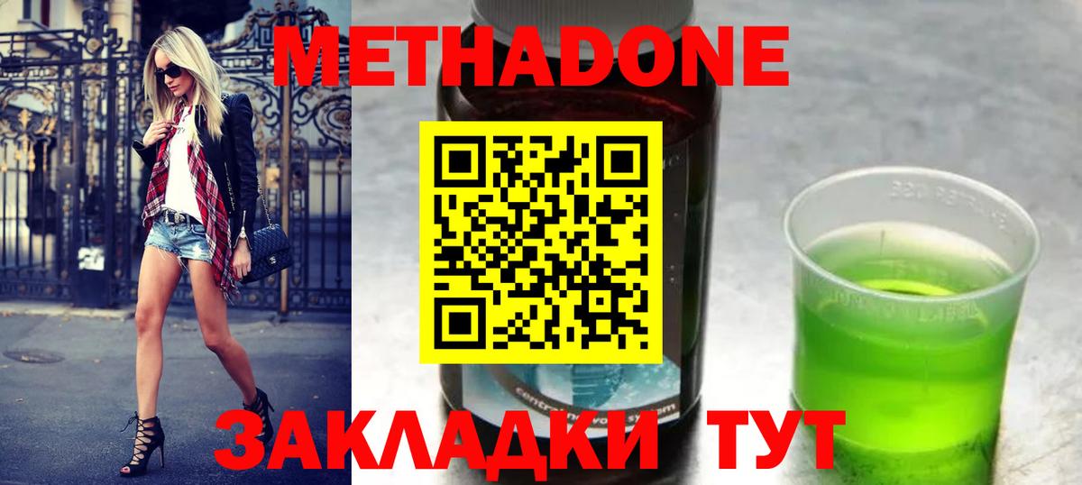 Шебекино  МЕТАДОН methadone  Вход с VPN  МЕТАДОН кристалл 