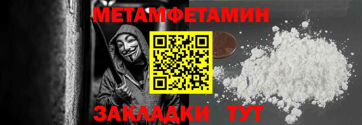 МЕТАМФЕТАМИН мет  Шебекино 