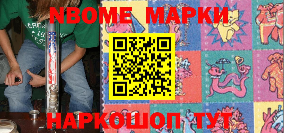 Марки N-bome 1500мкг Шебекино
