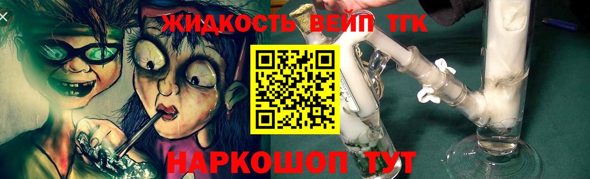 ТГК вейп  Вход с VPN  Дистиллят ТГК жижа  Шебекино 